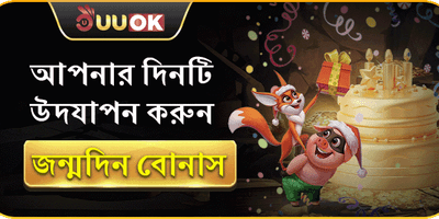 মেম্বার বার্থডে স্পেশাল গিফট
